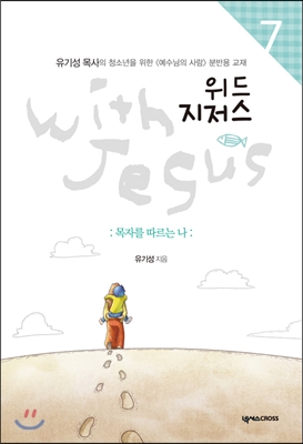 위드 지저스 with Jesus 7