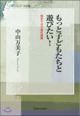 もっと子どもたちと遊びたい! 信大YOU