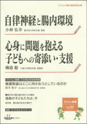 自律神經と腸內環境 心身に問題を抱える子