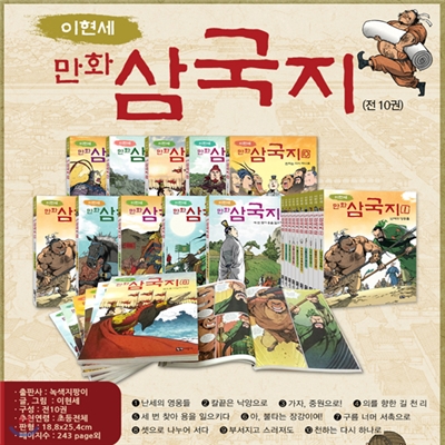 이현세 만화 삼국지 세트 (전10권)