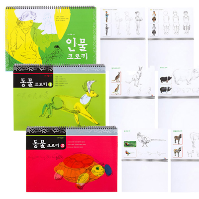 나의 미술친구 크로키 스케치 3종 세트 (재정가 도서) : 인물(大) + 동물1(大) + 동물2(大)