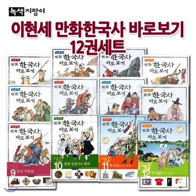 [상품권5,000원]이현세 만화한국사 바로보기 12권세트