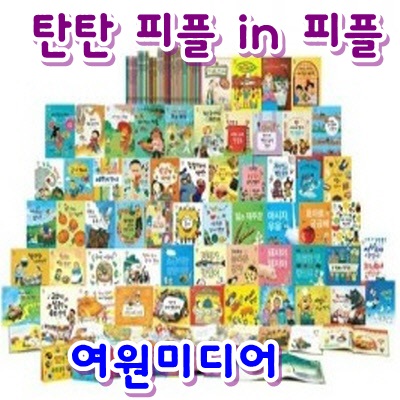 탄탄 피플 in 피플[신판]최신간/전70권/ 탄탄피플인피플 