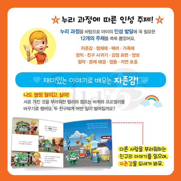 로보카폴리 인성+안전 그림책 31권 풀세트/상품권1.5만