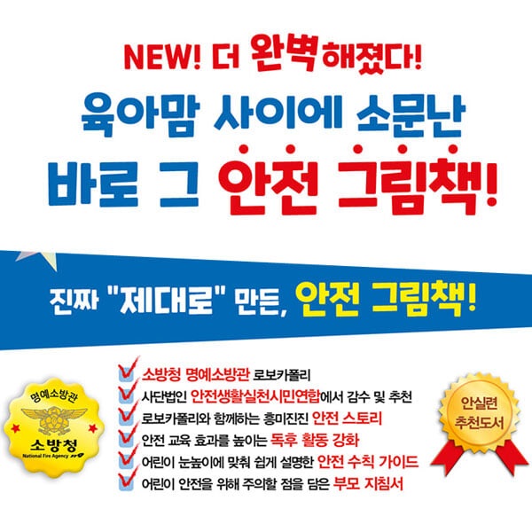 로보카폴리 인성+안전 그림책 31권 풀세트/상품권1.5만