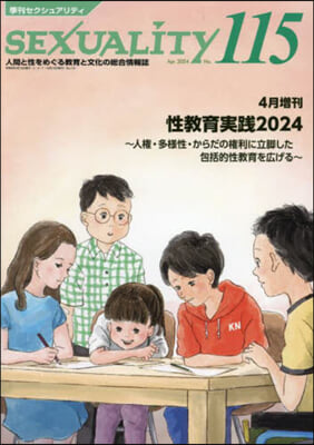 季刊セクシュアリティ增刊 2024年4月號