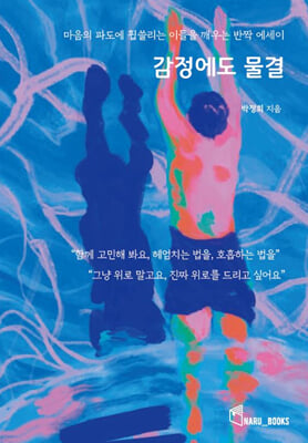 감정에도 물결 (컬러판) 