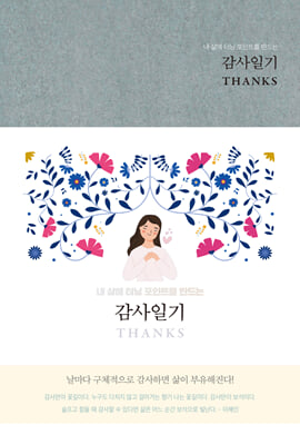 감사일기 THANKS Gull Grey