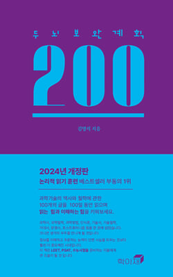 두뇌보완계획 200