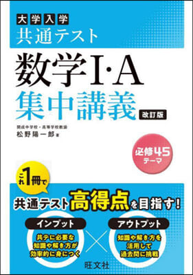 共通テスト 數學I.A集中講義 改訂版