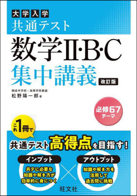 共通テスト 數學Ⅱ.B.C集中講義 改訂版