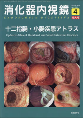 消化器內視鏡 36卷4號2024年4月增大號 
