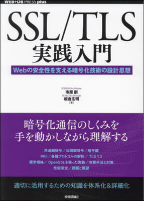 SSL/TLS實踐入門