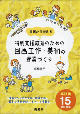 圖畵工作.美術の授業づくり