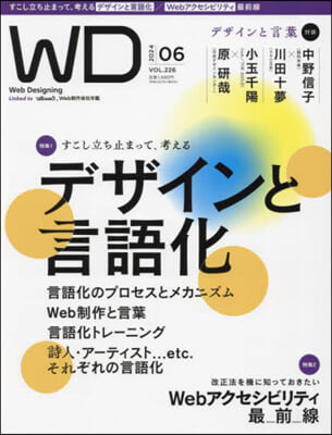 Web Designing 2024年6月號