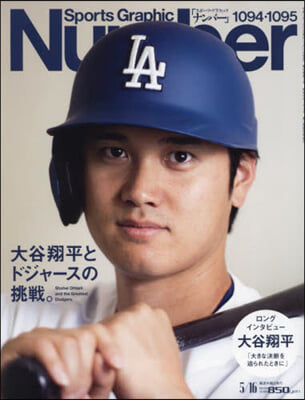 SportsGraphic Number 2024年5月16日號