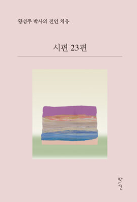 시편 23편