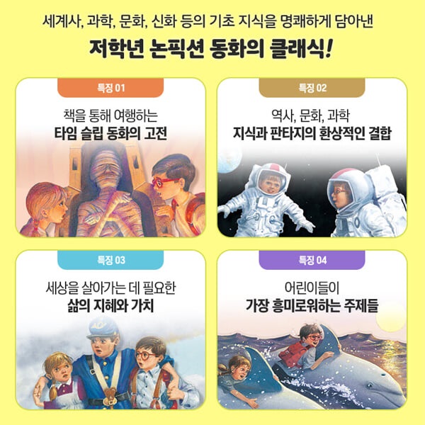 마법의 시간여행 51-60번 10권세트 개정판
