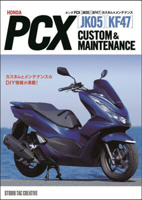 ホンダPCX [JK05][KF47]