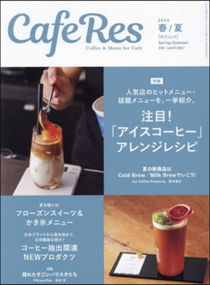 CAFERES 2024年5月號