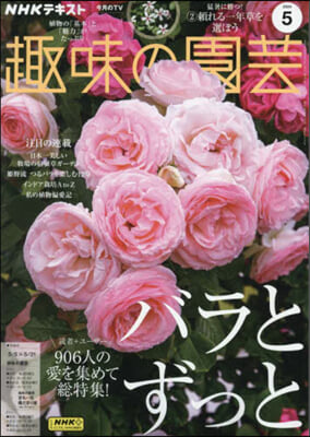 NHK 趣味の園芸 2024年5月號