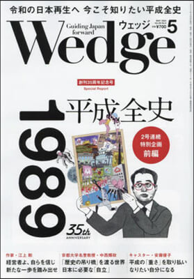 Wedge(ウェッジ) 2024年5月號