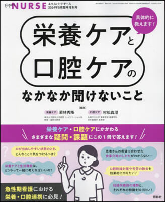 エキスパ-トナ-ス增刊 2024年5月號