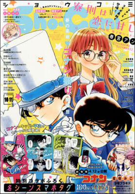 Sho－Comi(少女コミック) 2024年5月20日號