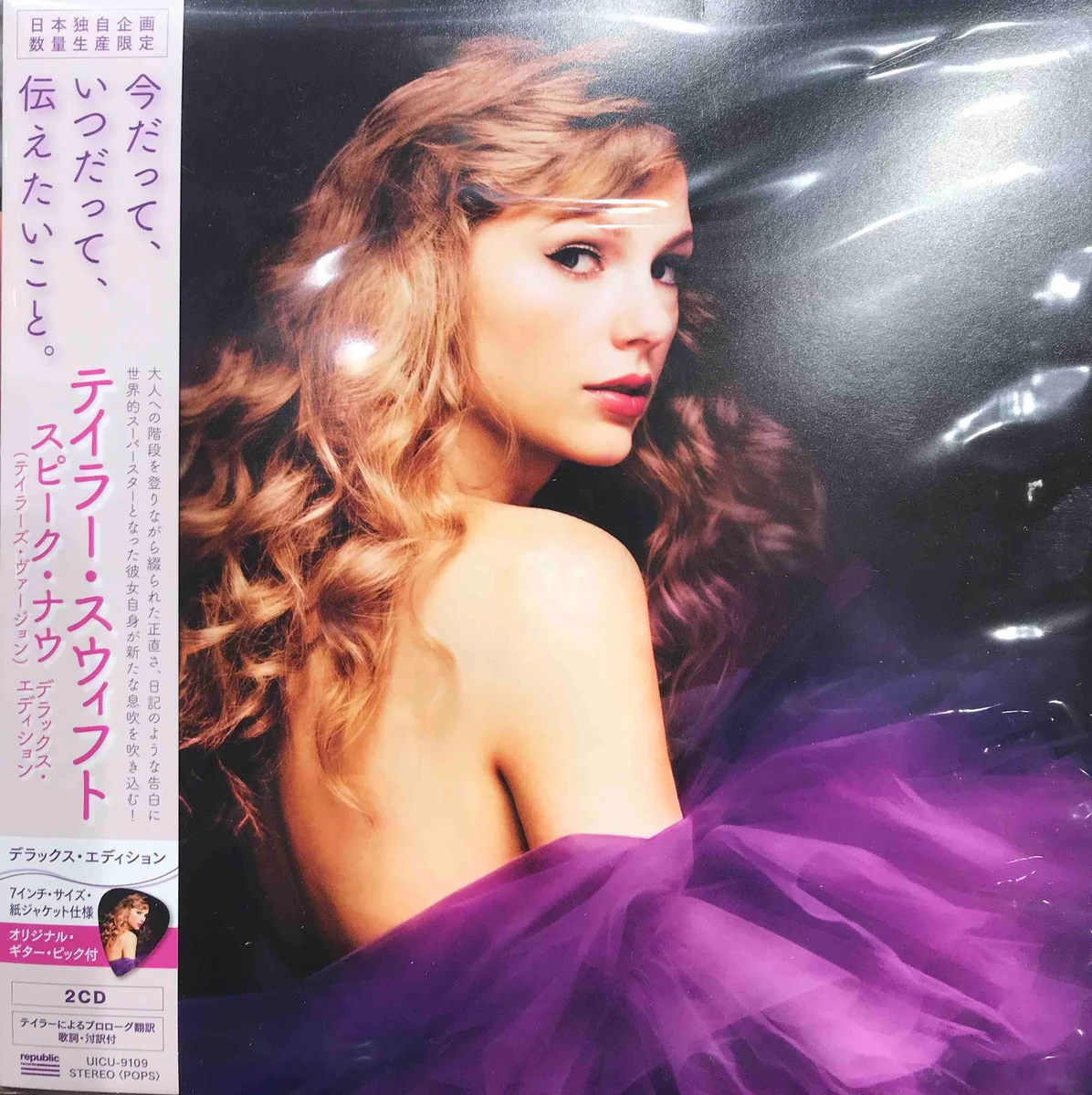 Taylor Swift (테일러 스위프트) - Speak Now [Taylor’s Version - Japanese Edition]