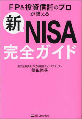 新NISA完全ガイド