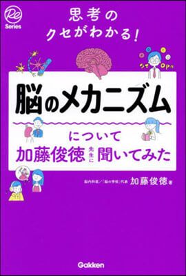 腦のメカニズムについて加藤俊德先生に聞いてみた 