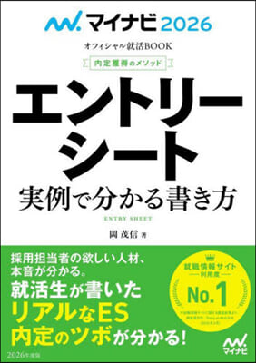 マイナビ2026 エントリ-シ-ト