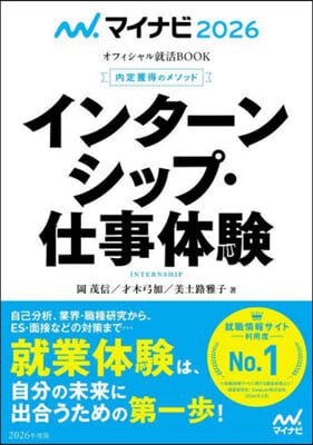 マイナビ2026 インタ-ンシップ.仕事體驗