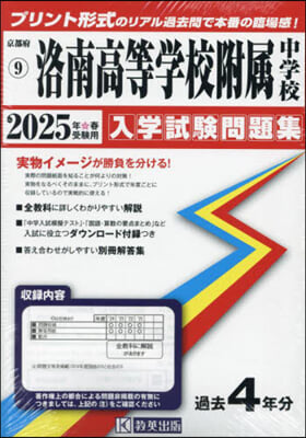 ’25 洛南高等學校附屬中學校