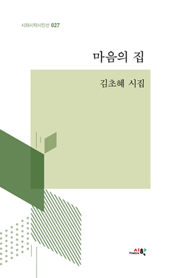 마음의 집