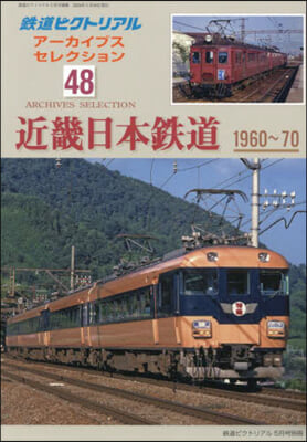鐵道ピクトリアル增刊 2024年5月號