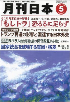 月刊日本 2024年5月號