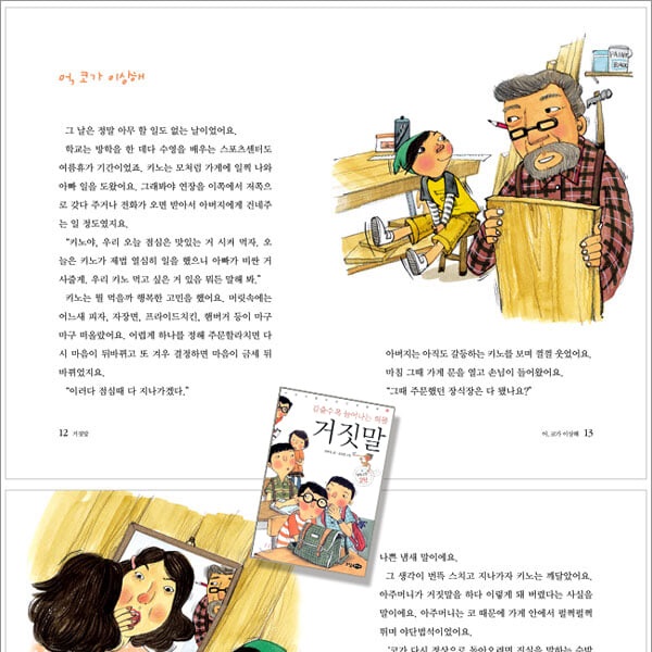 꿈소담이 초등 고학년 인성+창작동화 시리즈 8권세트 