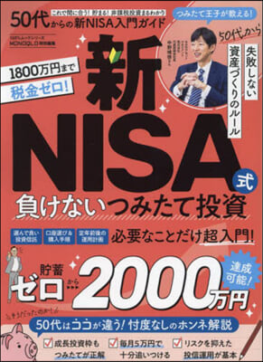 50代からの新NISA入門ガイド