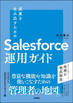 Salesforce運用ガイド