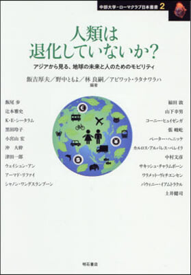 人類は退化していないか?