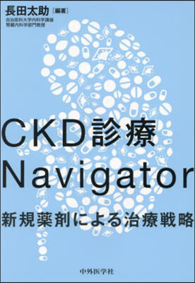 CKD診療Navigator