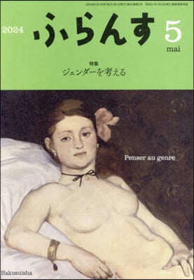 ふらんす 2024年5月號