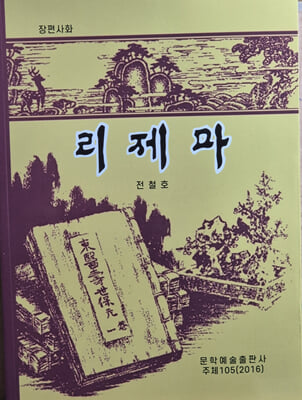 리제마