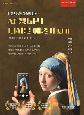 AI 챗GPT 디지털 예술가 되기