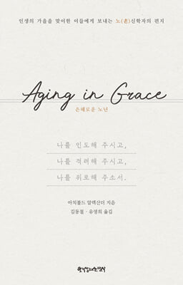 Aging in Grace