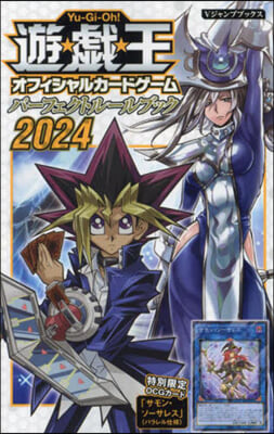 遊.戱.王 OCGパ-フェクトル-ルブック 2024