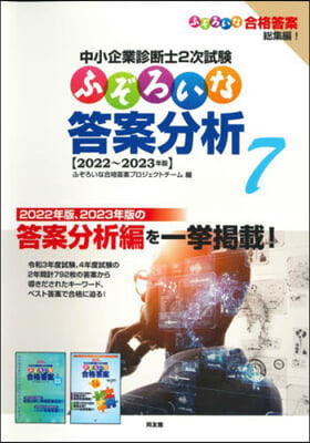 中小企業診斷士2次試驗ふぞ 答案分析(7)