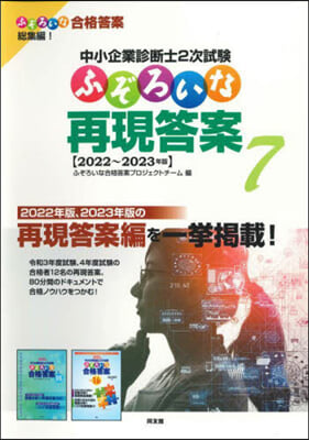 中小企業診斷士2次試驗ふぞ 再現答案(7)