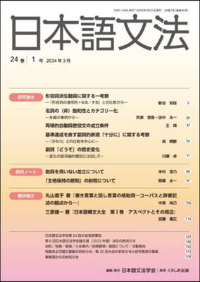 日本語文法 24－1